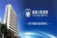 深圳美白牙收费