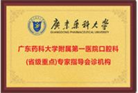 口腔实习基地
