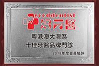 深圳知名牙科