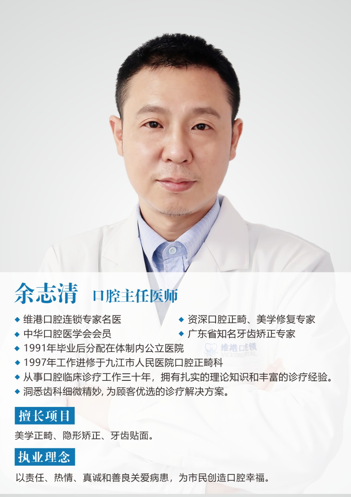 余志清医生