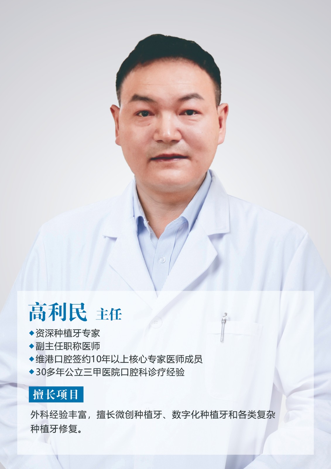 维港口腔高利民