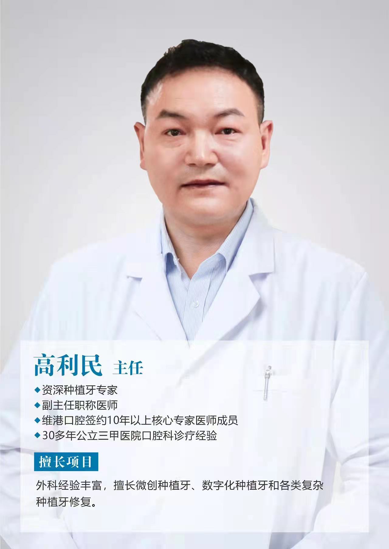 深圳牙科专家高利民