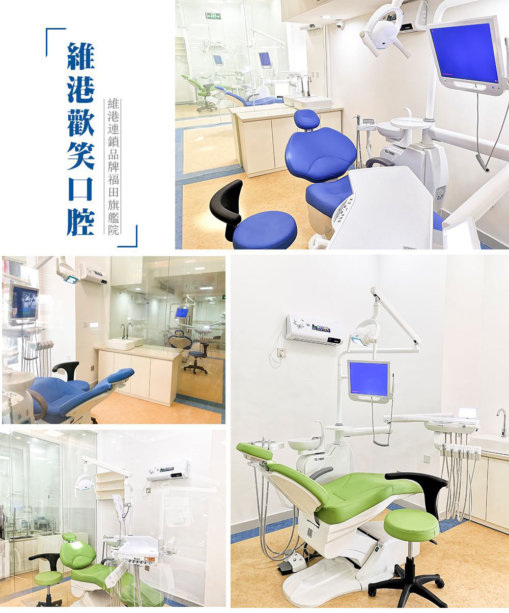 维港欢笑口腔