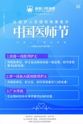 维港口腔连锁品牌机构为医护人员提供特惠看牙——第