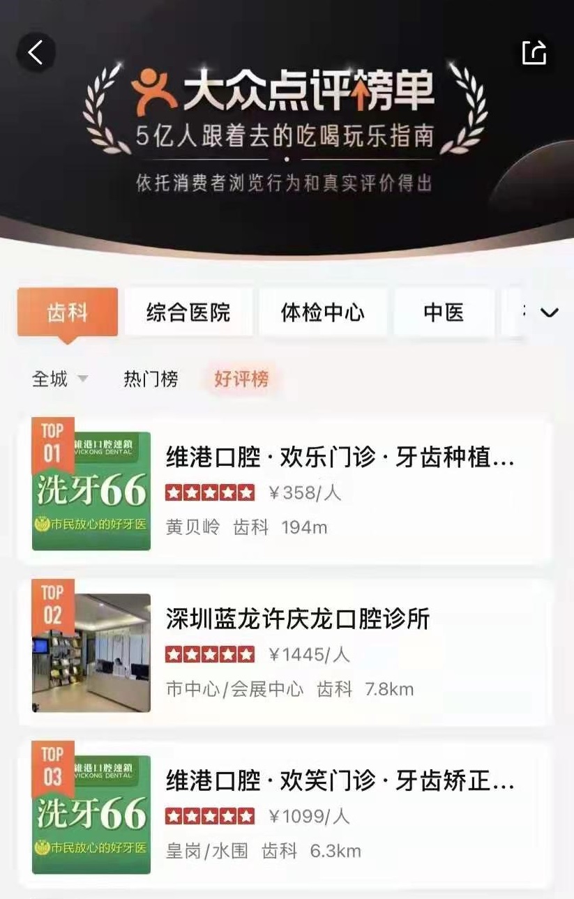 维港口腔评价