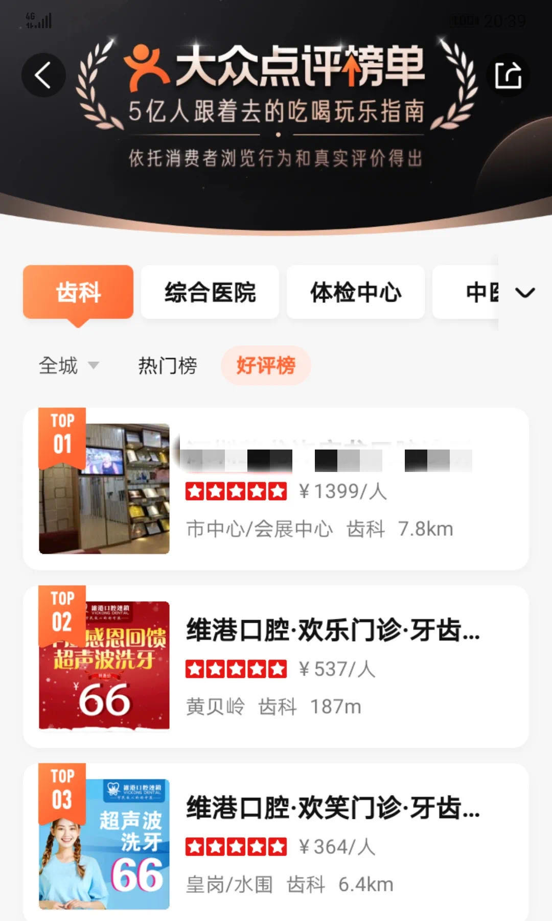 维港口腔