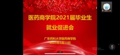 维港口腔连锁品牌机构负责人受邀出席广东药科大学就